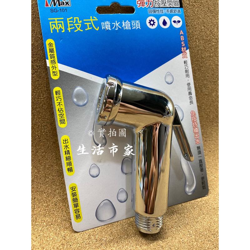 現貨 兩段式 噴水槍頭 噴水頭 沖洗器 馬桶噴水頭 浴室噴頭 沖洗屁股 清洗器 清洗馬桶 洗屁屁-細節圖8