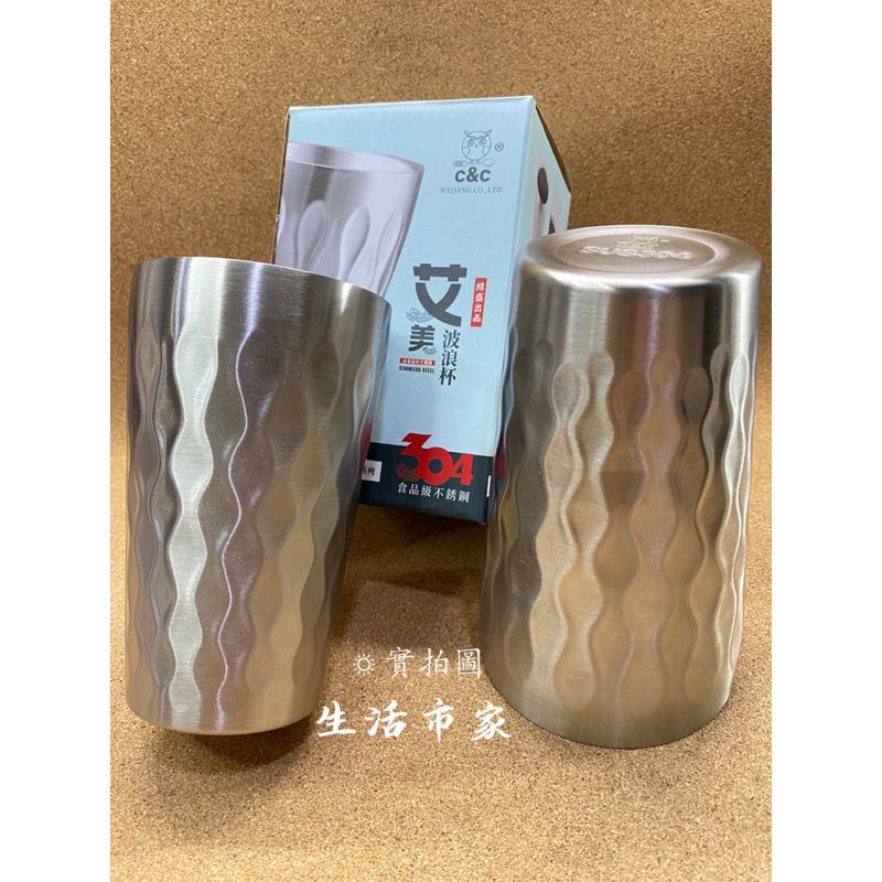 現貨 正304 艾美波浪杯 350ml / 450ml 隔熱杯 野餐杯 茶杯 水杯 造型杯 不鏽鋼杯 波浪杯-細節圖7