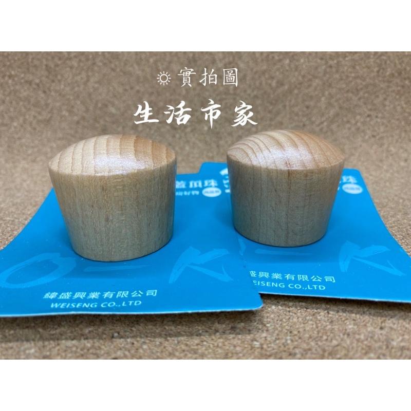 現貨 O-KI 原木珠頭 鍋蓋頭 原木鍋蓋頭 木質鍋蓋頭 珠頭 鍋蓋木頭-細節圖3