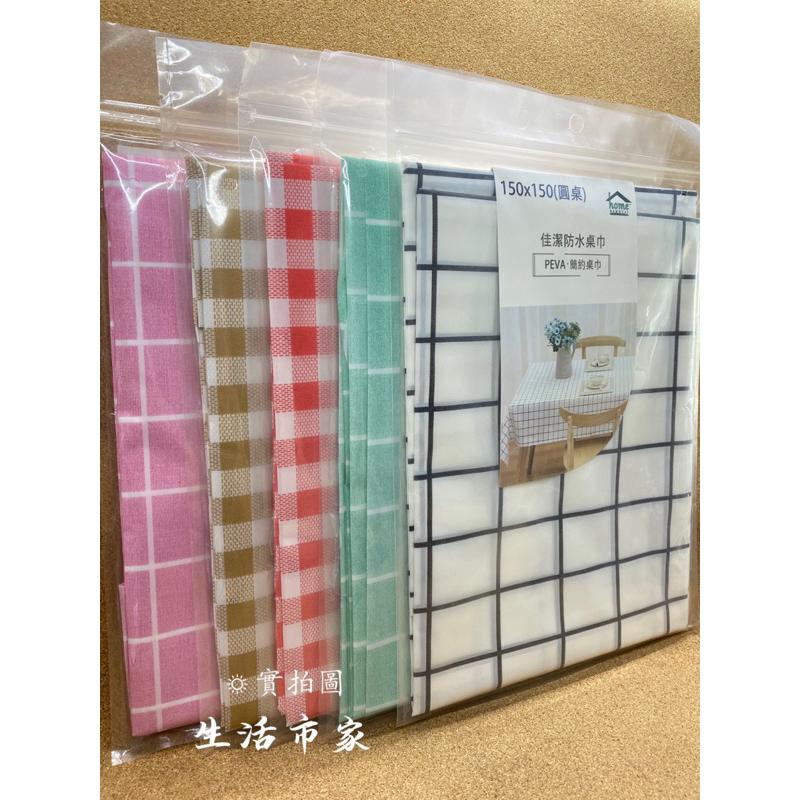 現貨 長方 正方 圓桌 防水桌巾 餐桌巾 桌巾 桌布 桌墊 野餐墊 防油桌巾 防水桌布 方格桌巾 防油桌布-細節圖4