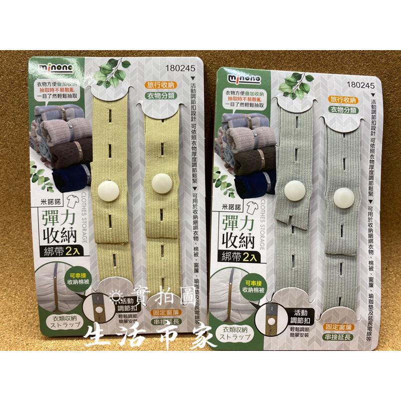 現貨 2入 彈力收納綁帶 衣物收納綁帶 綑綁帶 收納綁帶 衣物綁帶 綁帶 衣服收納 多用途綁帶 捆物收納帶-細節圖2