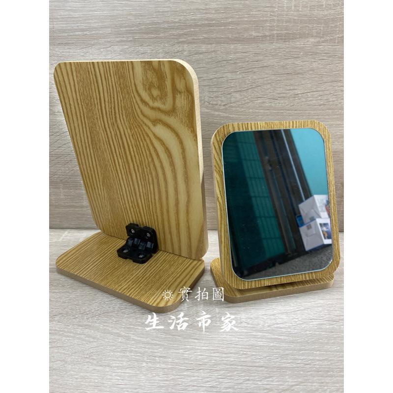 現貨 長方木鏡 小長方木鏡 仿原木鏡 折疊鏡 桌上鏡 美容鏡 化妝鏡-細節圖2