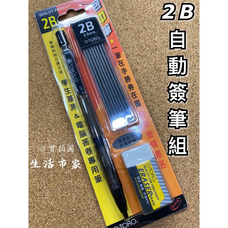 現貨 電腦答卷專用筆 2B 包中筆組 2.0mm 基測筆 2B鉛筆 橡皮擦 筆芯 答案卷筆-細節圖2