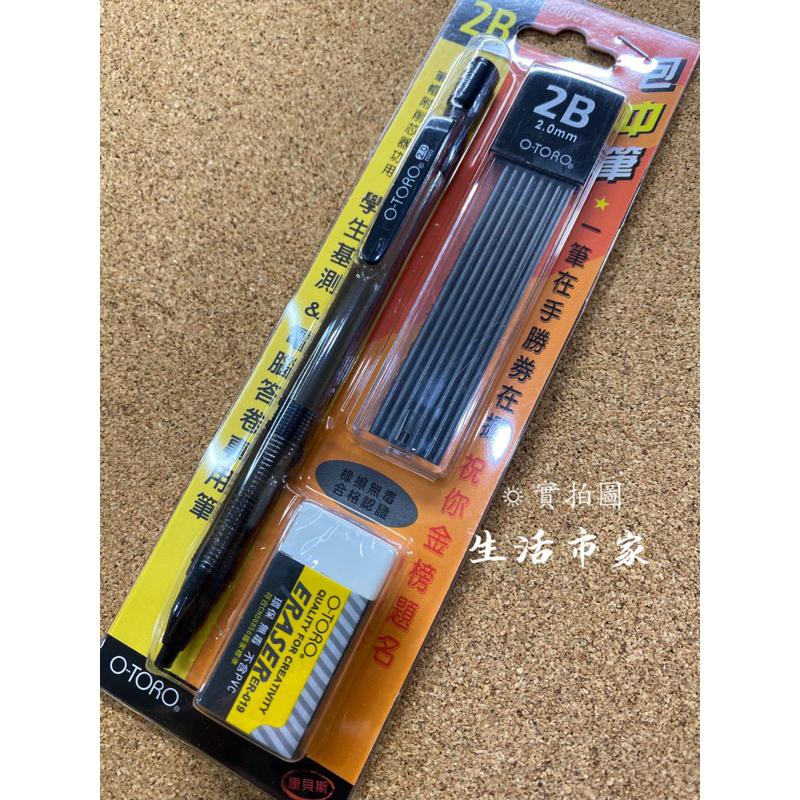 現貨 電腦答卷專用筆 2B 包中筆組 2.0mm 基測筆 2B鉛筆 橡皮擦 筆芯 答案卷筆-細節圖3