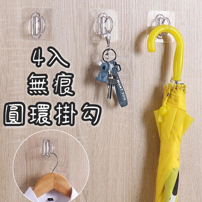 現貨 免打孔 4入 環形掛勾 無痕掛勾 圓形掛勾 多功能掛勾 無痕貼 圓環掛勾 多功能無痕掛勾 掛勾 圓環勾 雨傘掛勾-細節圖2