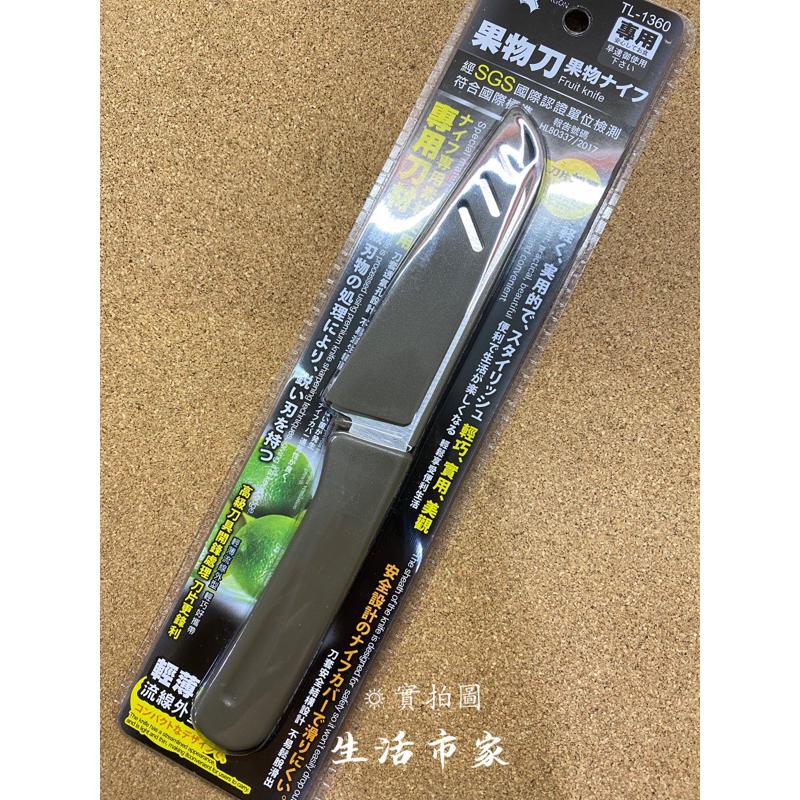 現貨 TL-1360 上龍 果物刀 水果刀 攜帶式 小刀 刀具 附蓋子 附蓋水果刀 攜帶式水果刀-細節圖2