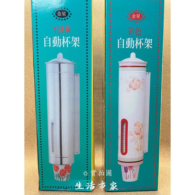現貨 彩色杯架 / 不鏽鋼杯架 抽式紙杯架 紙杯收納架 塑膠杯收納架 壁掛紙杯架 不鏽鋼自動杯架 黏貼式免洗杯架 杯架-細節圖2
