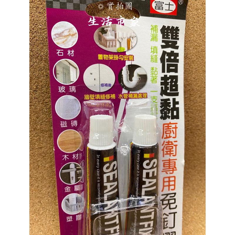 現貨 台灣製 富士 2入 18g 雙倍超黏 廚衛專用 免釘膠 黏著劑 接黏 修補 萬用膠 強力膠 金屬修補 玻璃修補-細節圖3