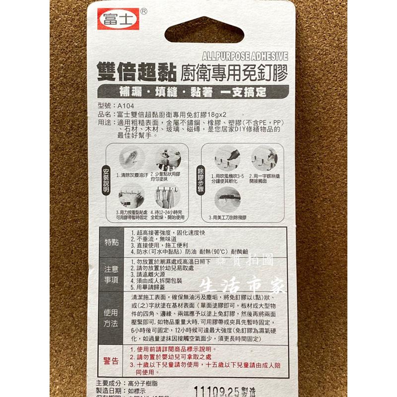 現貨 台灣製 富士 2入 18g 雙倍超黏 廚衛專用 免釘膠 黏著劑 接黏 修補 萬用膠 強力膠 金屬修補 玻璃修補-細節圖4