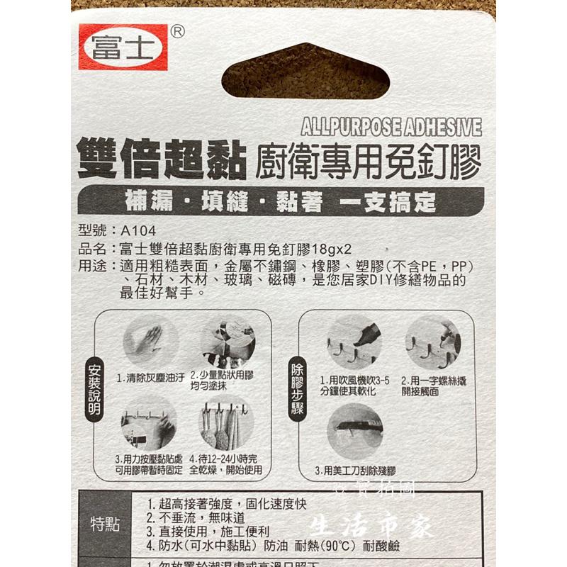 現貨 台灣製 富士 2入 18g 雙倍超黏 廚衛專用 免釘膠 黏著劑 接黏 修補 萬用膠 強力膠 金屬修補 玻璃修補-細節圖5