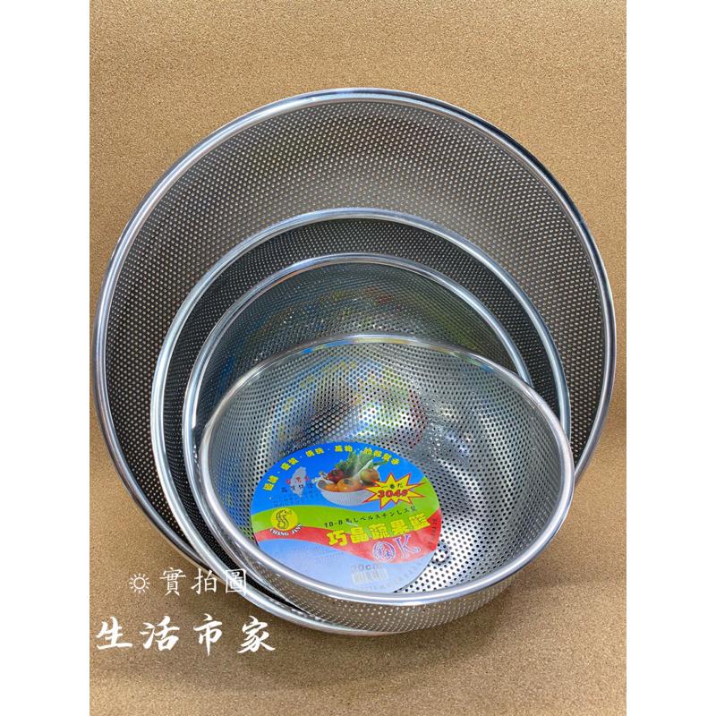 現貨 304不鏽鋼 巧晶蔬果籃 瀝水籃 漏盆 蒸盤 蒸盆 洗菜籃 濾網籃 台灣製-細節圖4