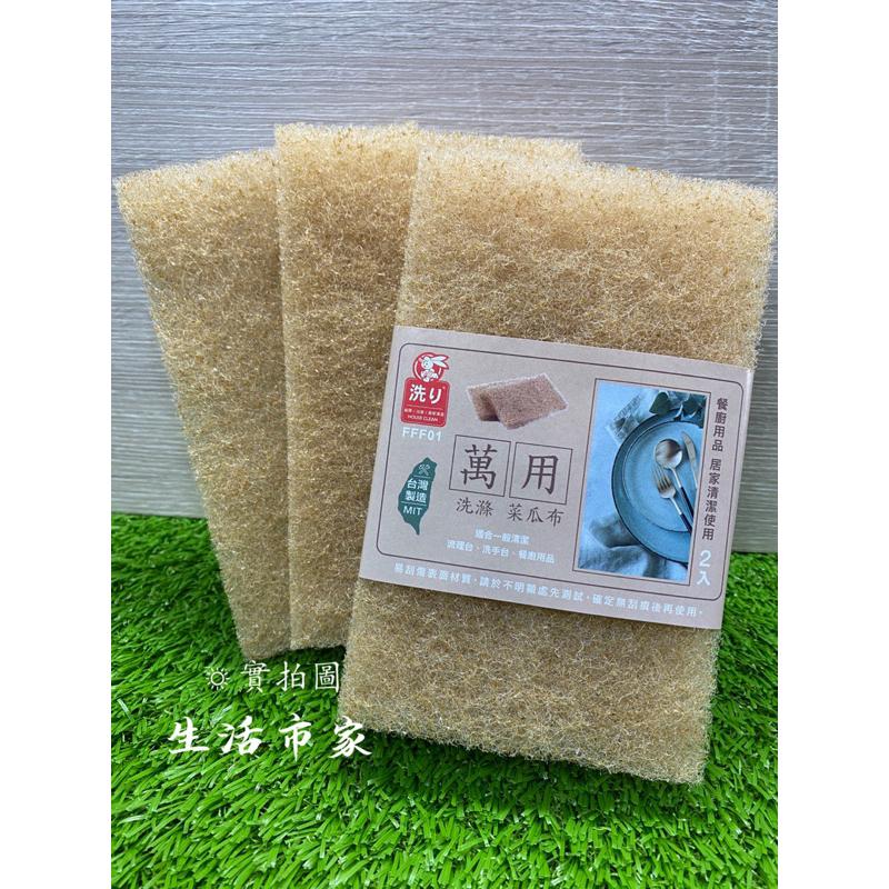 現貨 台灣製 2入 萬用菜瓜布 各式錶面清潔布 除焦菜瓜布 洗碗布 菜瓜布 洗刷布 清潔布 除汙菜瓜布-細節圖2