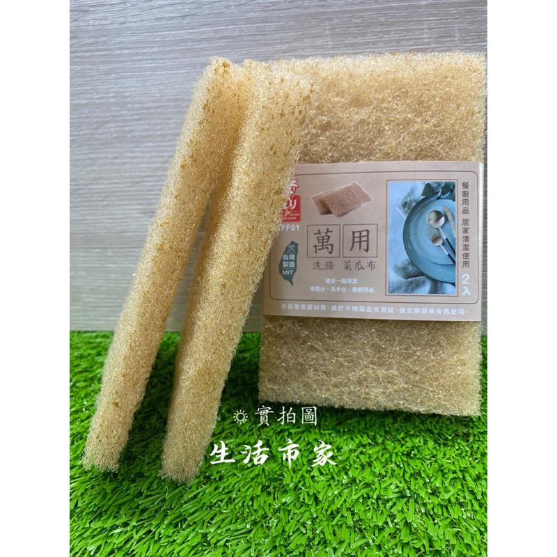 現貨 台灣製 2入 萬用菜瓜布 各式錶面清潔布 除焦菜瓜布 洗碗布 菜瓜布 洗刷布 清潔布 除汙菜瓜布-細節圖4