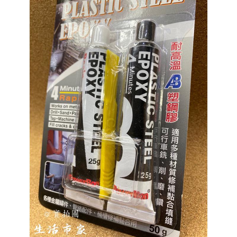 現貨 台灣製 PowerBon 2入 50g 耐高溫 AB塑鋼膠 接黏 修補 黏著劑 萬用膠 強力膠 AB膠 金屬黏著劑-細節圖2