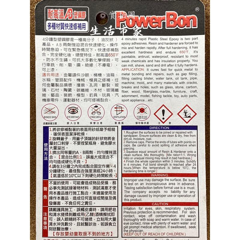 現貨 台灣製 PowerBon 2入 50g 耐高溫 AB塑鋼膠 接黏 修補 黏著劑 萬用膠 強力膠 AB膠 金屬黏著劑-細節圖3
