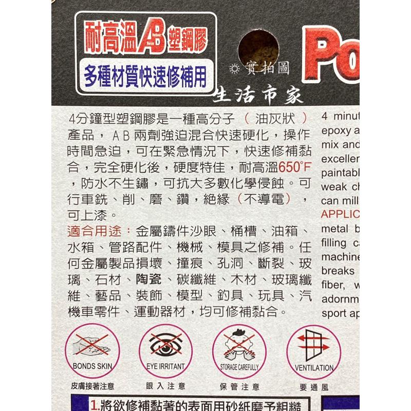 現貨 台灣製 PowerBon 2入 50g 耐高溫 AB塑鋼膠 接黏 修補 黏著劑 萬用膠 強力膠 AB膠 金屬黏著劑-細節圖4