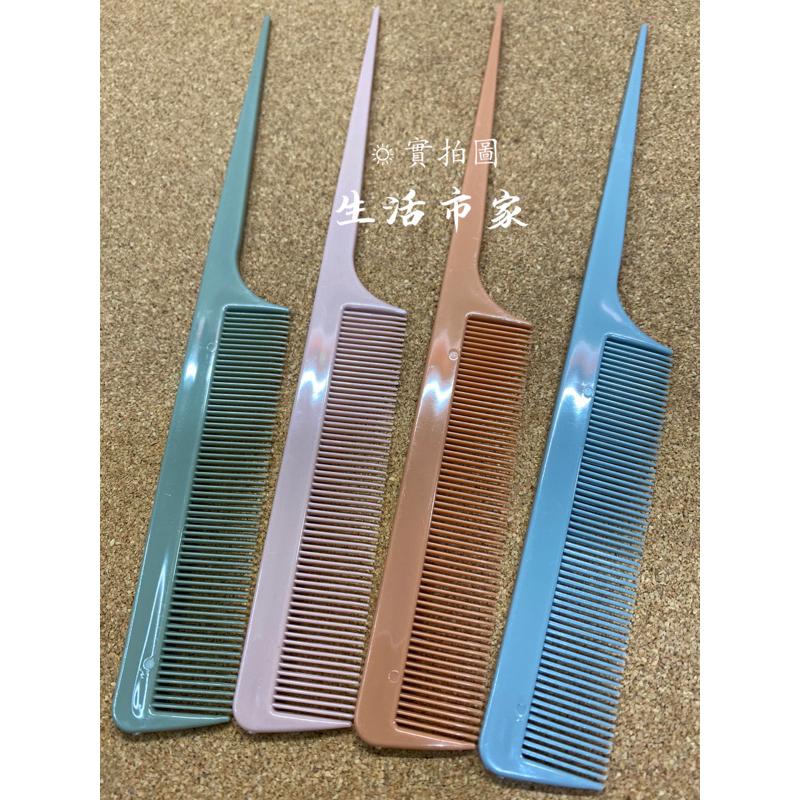現貨 台灣製 4支入 長型尖尾梳 加長尖尾梳 細梳 長梳子 尖尾梳 彩色尖尾梳 理髮梳 剪髮梳 梳子-細節圖2