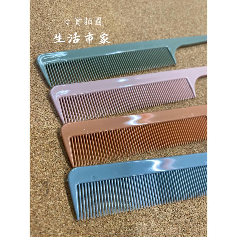 現貨 台灣製 4支入 長型尖尾梳 加長尖尾梳 細梳 長梳子 尖尾梳 彩色尖尾梳 理髮梳 剪髮梳 梳子-細節圖4
