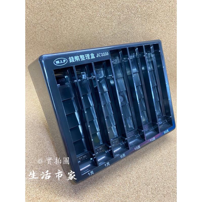 現貨 零錢收納 台灣製 JC3350 錢幣整理盒 零錢盒 整理盒 錢幣收納 黑色錢幣盒 收納盒 零錢盤-細節圖4