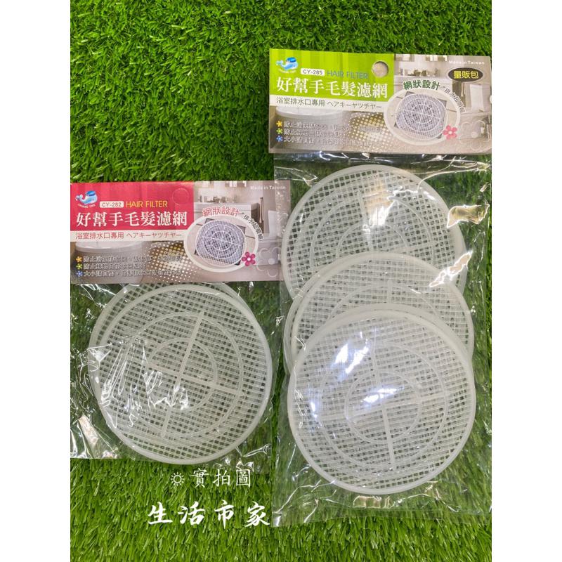 現貨 好幫手 2入 6入 浴室專用 毛髮濾網 浴室濾網 排水口過濾網 毛髮過濾網 排水孔濾網 防堵塞濾網 防塞濾網-細節圖2