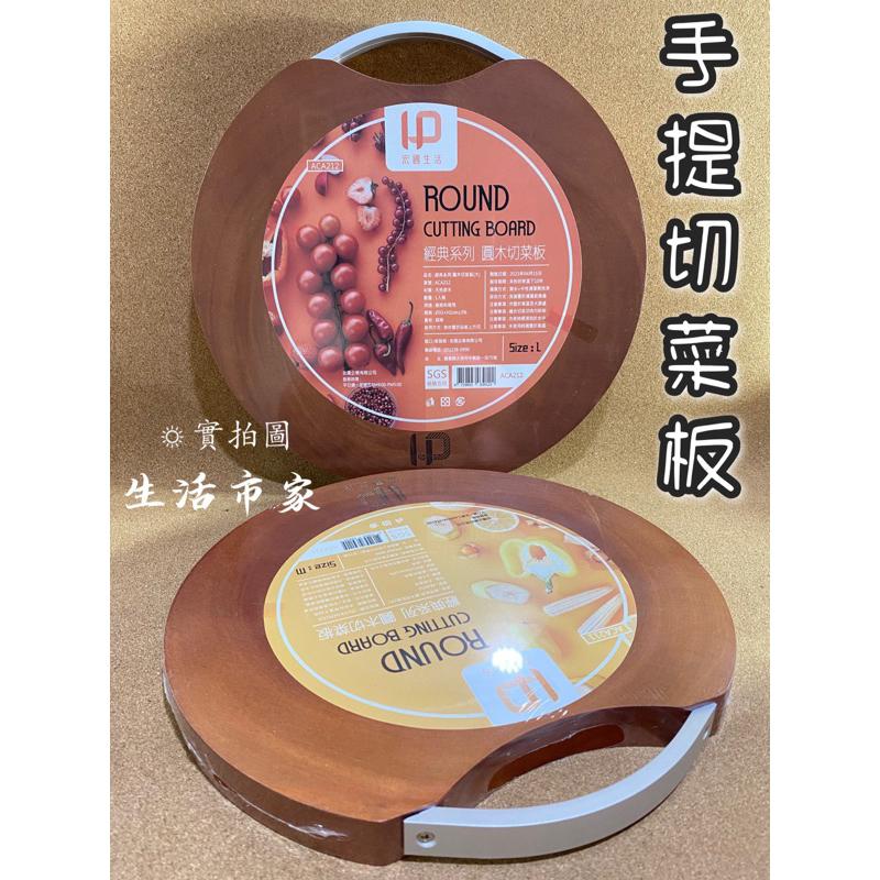 現貨 經典系列 圓木切菜板 小 / 中 / 大 可提式切菜板 砧板 切菜砧板 可提砧板 圓砧板 切菜板 原木砧板-細節圖4