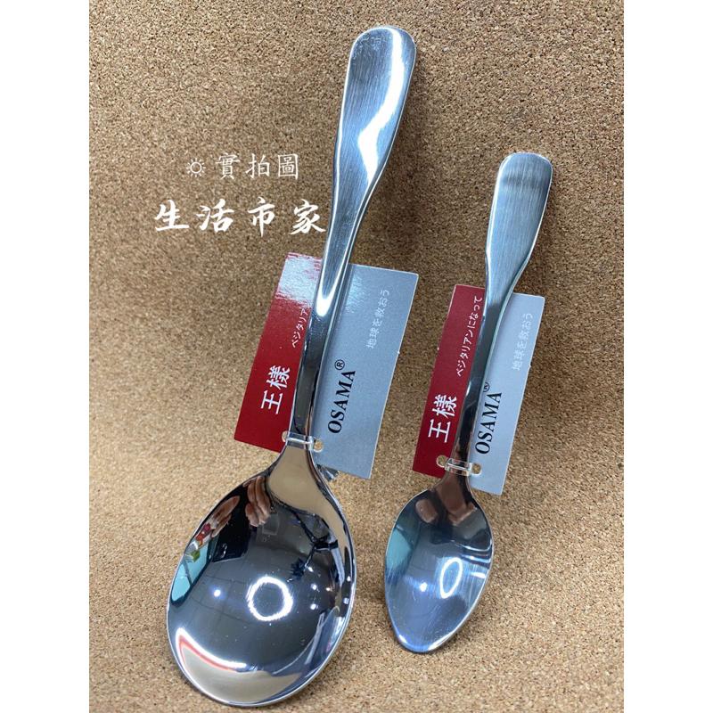 現貨 A級義式大圓匙 大餐叉 小餐匙 小餐叉 不鏽鋼大圓匙 不鏽鋼大餐叉 不鏽鋼餐具 湯匙 叉子-細節圖5