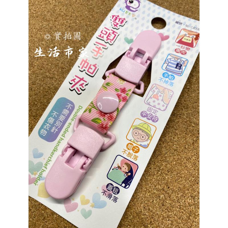 現貨 雙頭手帕夾 兒童手帕夾 包巾夾 口水巾夾 雙頭夾 奶嘴夾 棉被夾 手帕夾 兒童安全夾-細節圖2