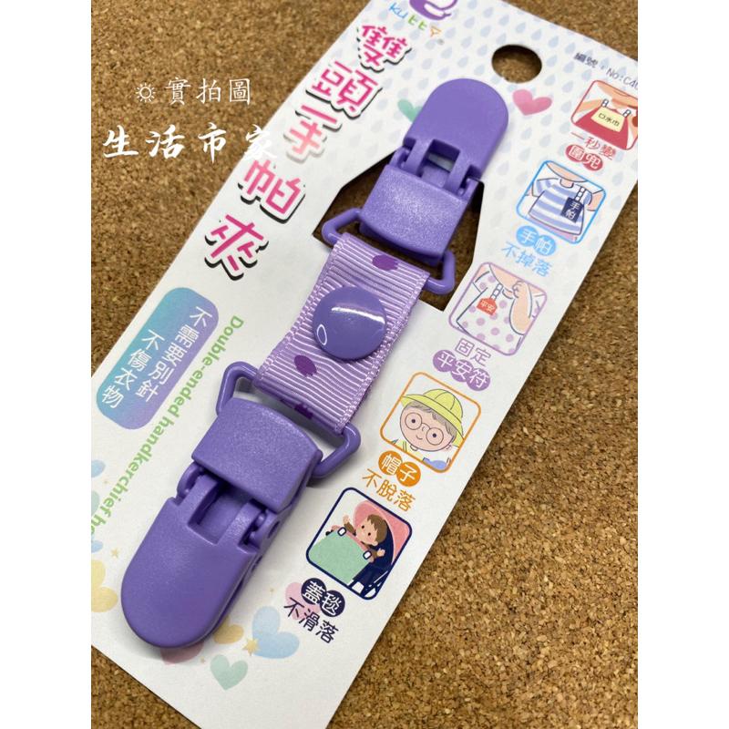 現貨 雙頭手帕夾 兒童手帕夾 包巾夾 口水巾夾 雙頭夾 奶嘴夾 棉被夾 手帕夾 兒童安全夾-細節圖3