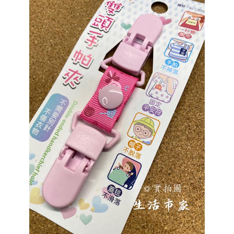 現貨 雙頭手帕夾 兒童手帕夾 包巾夾 口水巾夾 雙頭夾 奶嘴夾 棉被夾 手帕夾 兒童安全夾-細節圖4