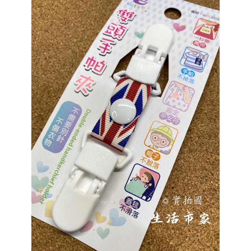 現貨 雙頭手帕夾 兒童手帕夾 包巾夾 口水巾夾 雙頭夾 奶嘴夾 棉被夾 手帕夾 兒童安全夾-細節圖5