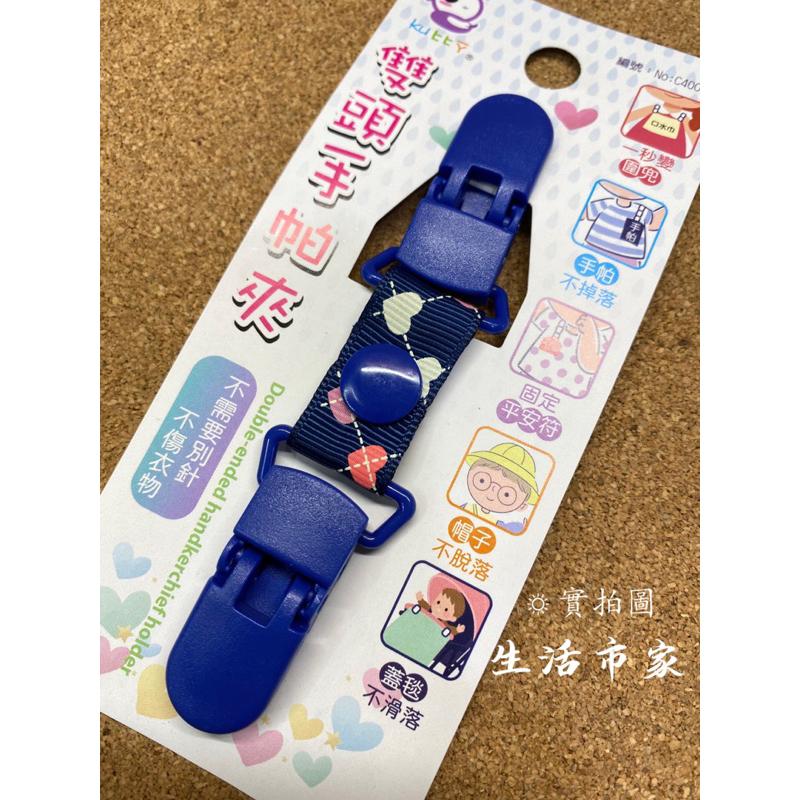 現貨 雙頭手帕夾 兒童手帕夾 包巾夾 口水巾夾 雙頭夾 奶嘴夾 棉被夾 手帕夾 兒童安全夾-細節圖7