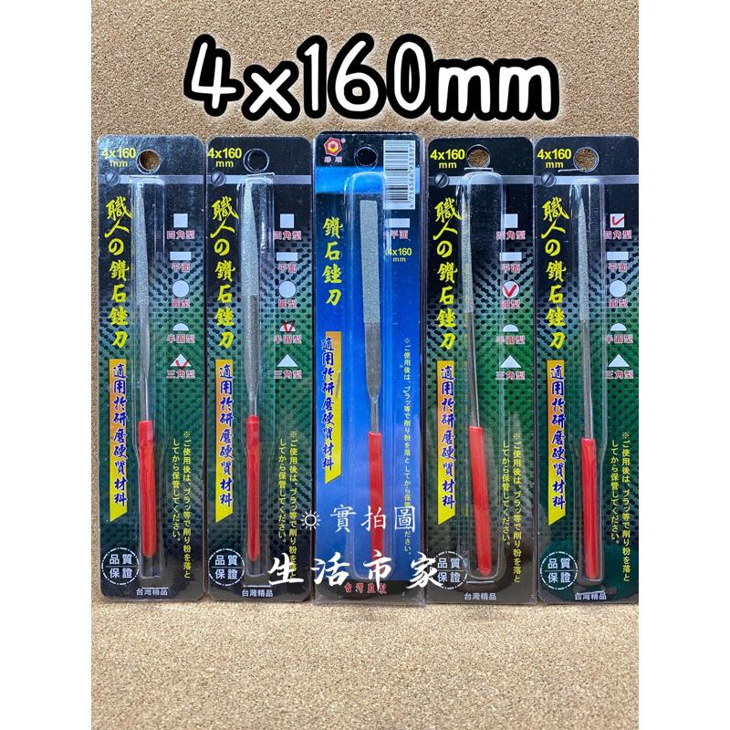 現貨 台灣製 職人 鑽石銼刀 圓形銼刀 四角銼刀 平面銼刀 半圓形銼刀 三角形銼刀 毛邊 磨砂 磨刀 銼刀 導角銼刀-細節圖5