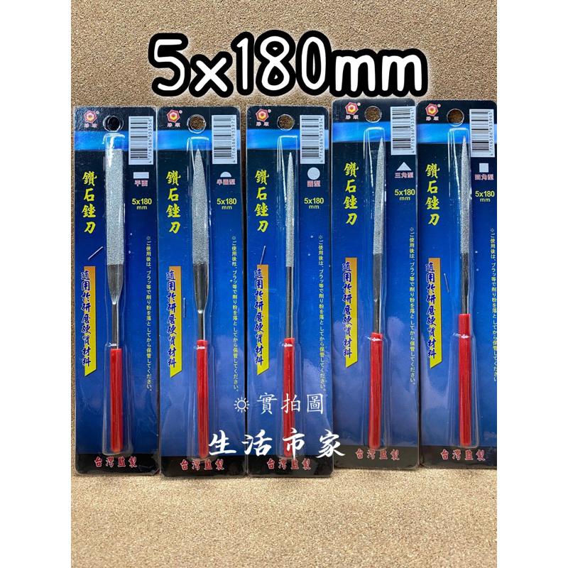現貨 台灣製 職人 鑽石銼刀 圓形銼刀 四角銼刀 平面銼刀 半圓形銼刀 三角形銼刀 毛邊 磨砂 磨刀 銼刀 導角銼刀-細節圖6
