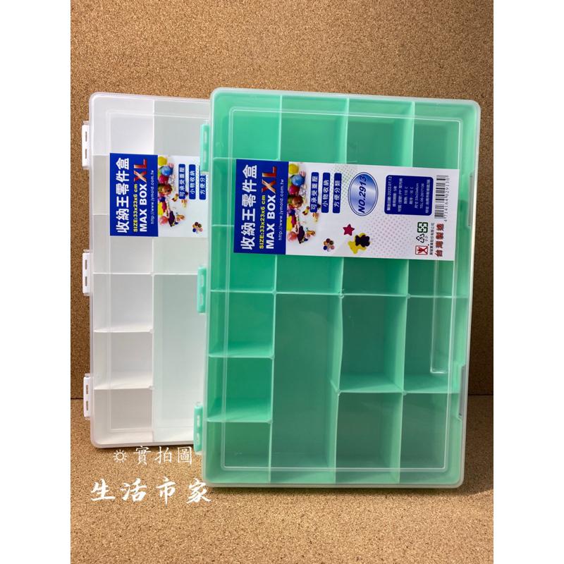現貨 台灣製 收納王 零件盒 XL 工具盒 收納盒 置物盒 飾品盒 分類盒 小物收納盒 飾品收納盒 零件收納盒-細節圖2