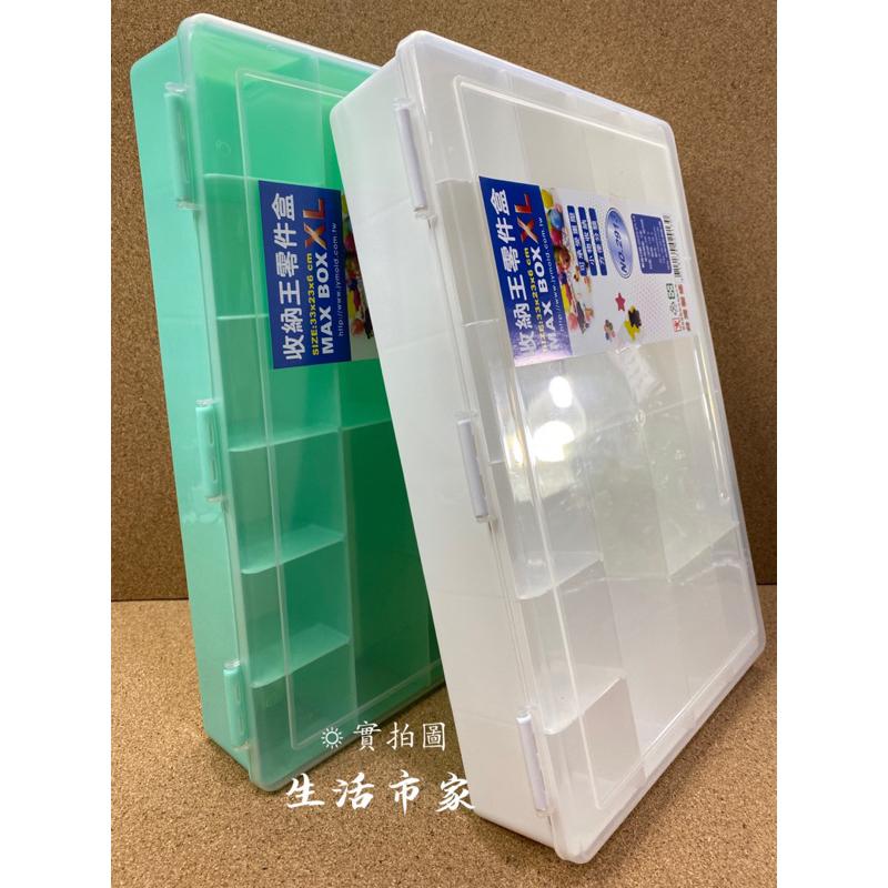 現貨 台灣製 收納王 零件盒 XL 工具盒 收納盒 置物盒 飾品盒 分類盒 小物收納盒 飾品收納盒 零件收納盒-細節圖4