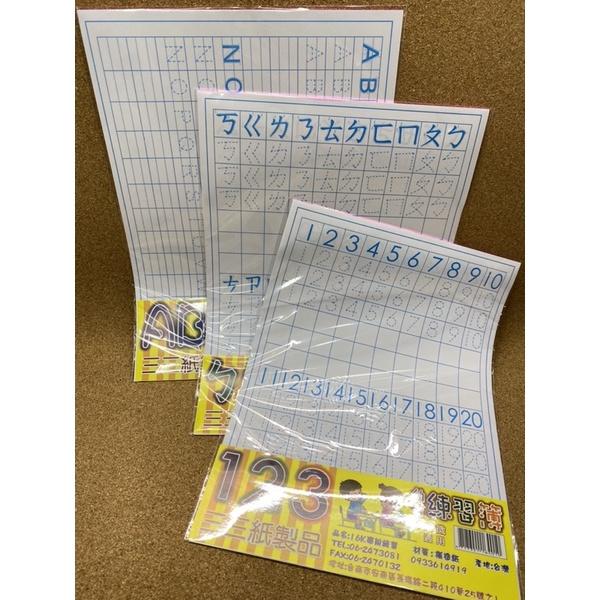 👶🏻幼兒練習簿 ABC ㄅㄆㄇ 123 兒童數字練習 寫字練習本 ABC練習本 123練習本 練習寫字 兒童練習簿-細節圖2