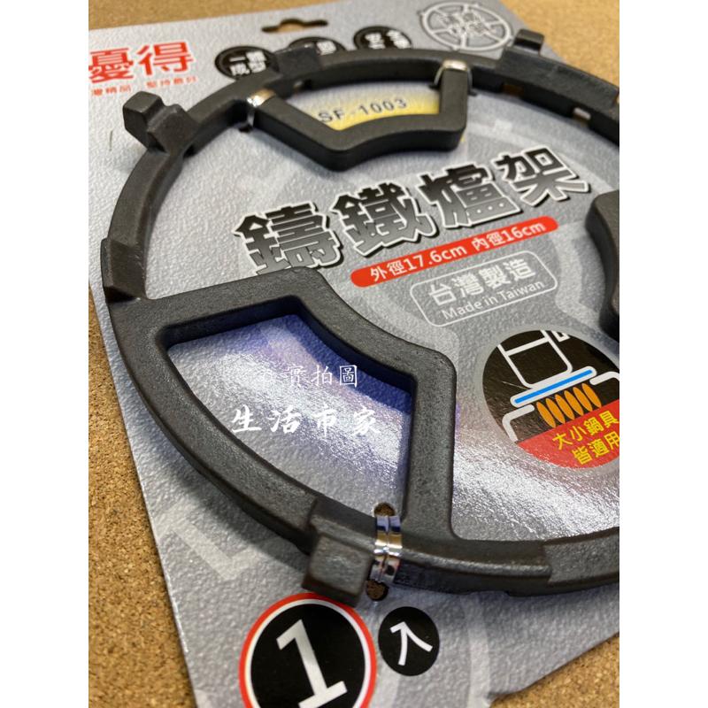 現貨 台灣製 一體成型 鑄鐵爐架 大小鍋具適用 爐架 鍋架 鑄鐵鍋架 瓦斯爐架 通用爐架-細節圖8