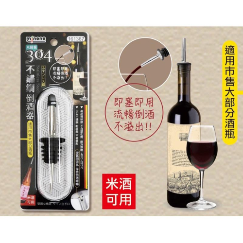 現貨 304不鏽鋼倒酒器 米酒瓶塞 油嘴 酒嘴 倒酒器 調味瓶塞 紅酒倒酒器 導流器 紅酒瓶塞 不鏽鋼倒酒器 導酒器