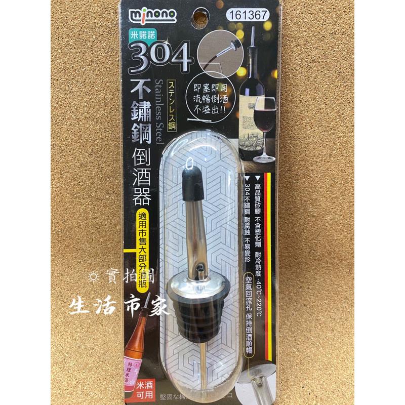 現貨 304不鏽鋼倒酒器 米酒瓶塞 油嘴 酒嘴 倒酒器 調味瓶塞 紅酒倒酒器 導流器 紅酒瓶塞 不鏽鋼倒酒器 導酒器-細節圖6
