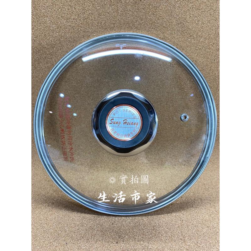 現貨 台灣製 鍋蓋 強化玻璃蓋 湯鍋蓋 玻璃蓋 通用蓋 萬用蓋 蓋子 內鍋蓋 炒鍋蓋 玻璃蓋 通用玻璃蓋 透氣蓋-細節圖6