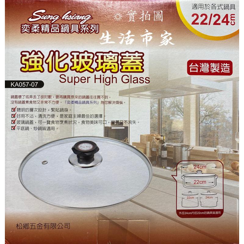 現貨 台灣製 鍋蓋 強化玻璃蓋 湯鍋蓋 玻璃蓋 通用蓋 萬用蓋 蓋子 內鍋蓋 炒鍋蓋 玻璃蓋 通用玻璃蓋 透氣蓋-細節圖7