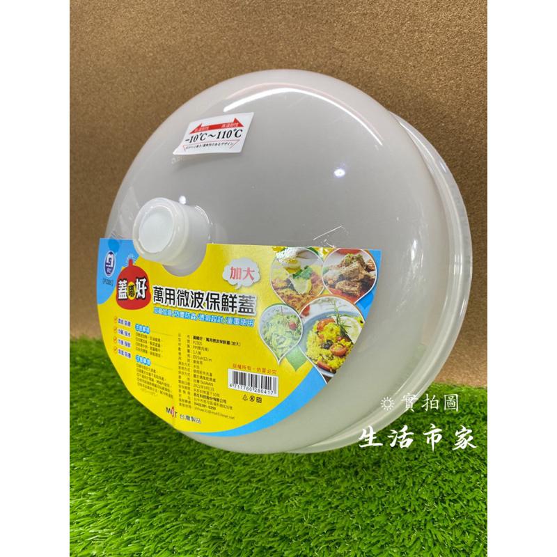 現貨 台灣製 蓋嘟好 3入微波蓋 / 1入加高微波蓋 微波專用蓋 保鮮蓋 防塵蓋 冷凍蓋 冷藏蓋 食物罩-細節圖7