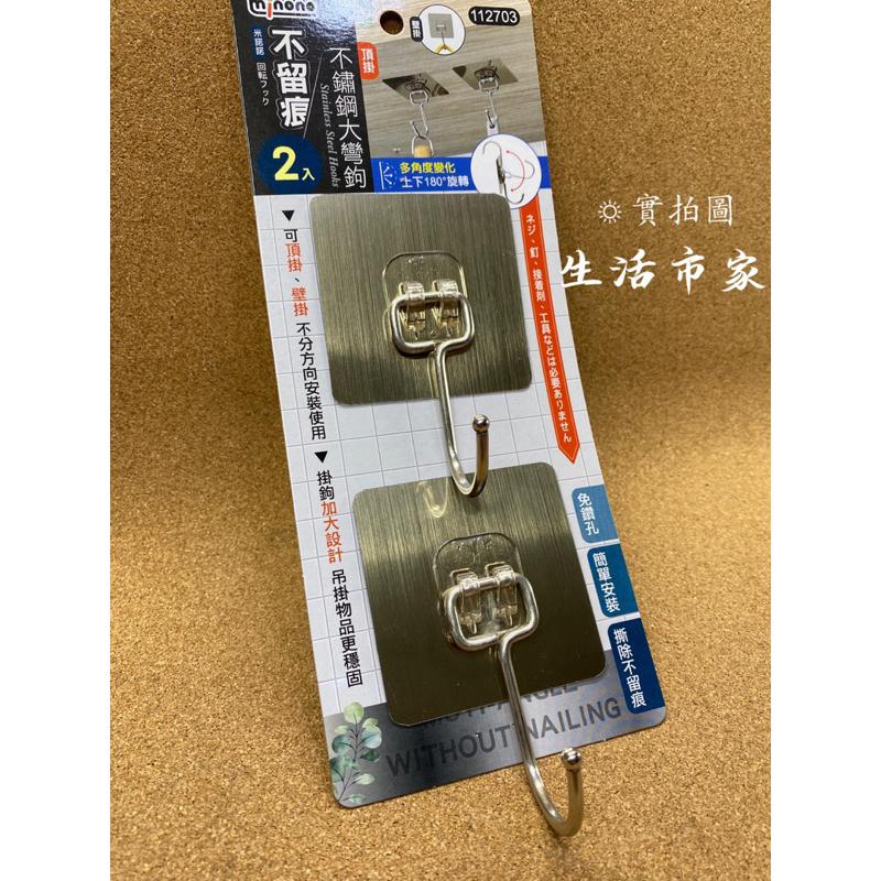 現貨 2入 無痕 不鏽鋼大彎勾 無痕掛勾 掛勾 無痕勾 彎鉤 大掛勾 不鏽鋼掛勾 不留痕 加大掛勾 彎勾-細節圖7