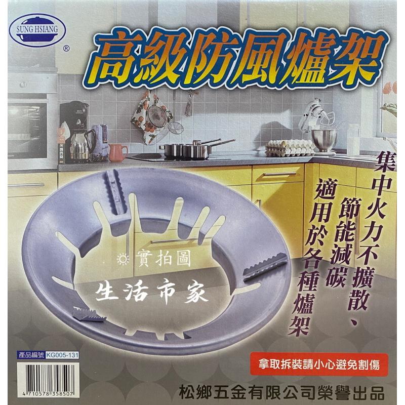 現貨 高級防風爐架 通用爐架 防風爐架 瓦斯爐架 爐架 圓形爐架 爐架 傳統爐架-細節圖4