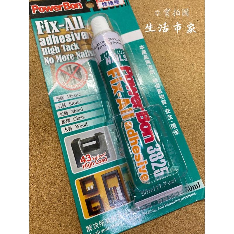 現貨 台灣製 PowerBon 50ml 全方位免釘 修繕膠 修補膠 防水膠 萬用膠 強力膠 接黏 修補-細節圖2