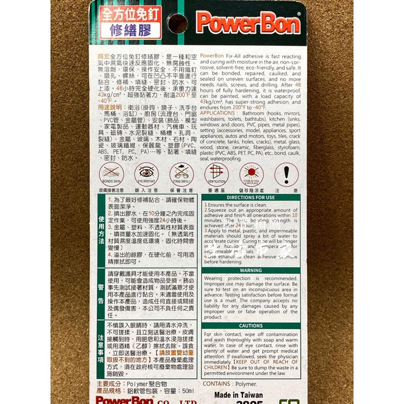 現貨 台灣製 PowerBon 50ml 全方位免釘 修繕膠 修補膠 防水膠 萬用膠 強力膠 接黏 修補-細節圖3