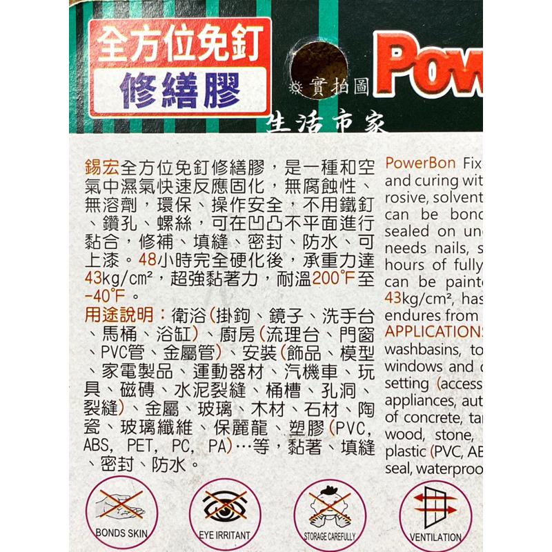 現貨 台灣製 PowerBon 50ml 全方位免釘 修繕膠 修補膠 防水膠 萬用膠 強力膠 接黏 修補-細節圖5