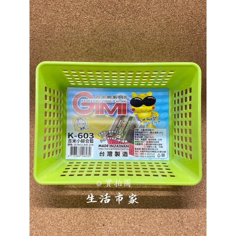 現貨 吉米小綜合籃 吉米長方籃 收納籃 綜合籃 桌上收納籃 小物收納籃 文具收納籃 置物籃 整理籃 桌上收納 小籃子-細節圖5