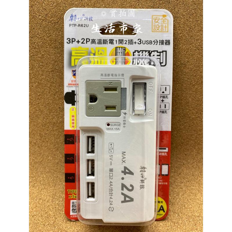 現貨 高溫斷電 3P+2P 1開2插+3SUB分接器 USB 4.2A TYPE 壁插 分接器 插座 轉接器-細節圖2