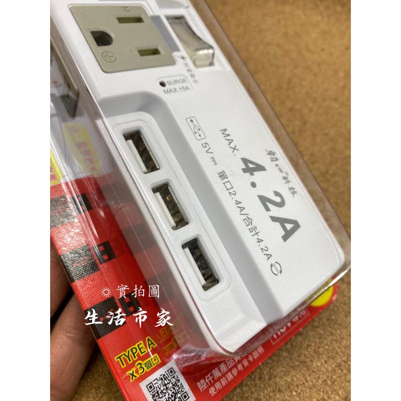 現貨 高溫斷電 3P+2P 1開2插+3SUB分接器 USB 4.2A TYPE 壁插 分接器 插座 轉接器-細節圖3